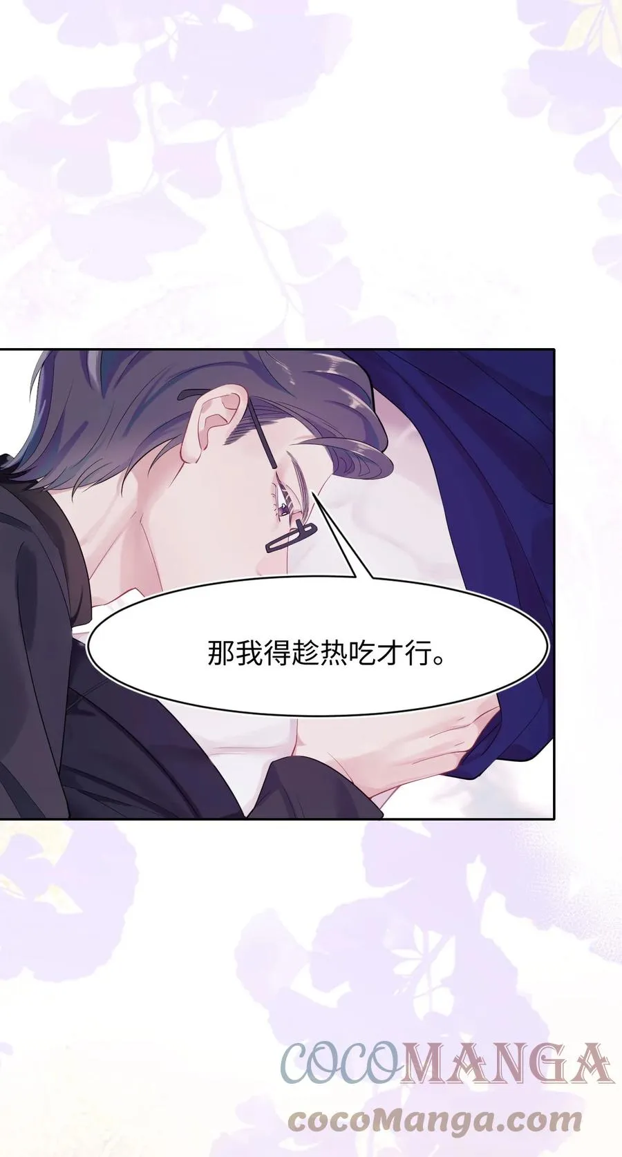 第21话 真·贤惠 和 真·吃货 第7页