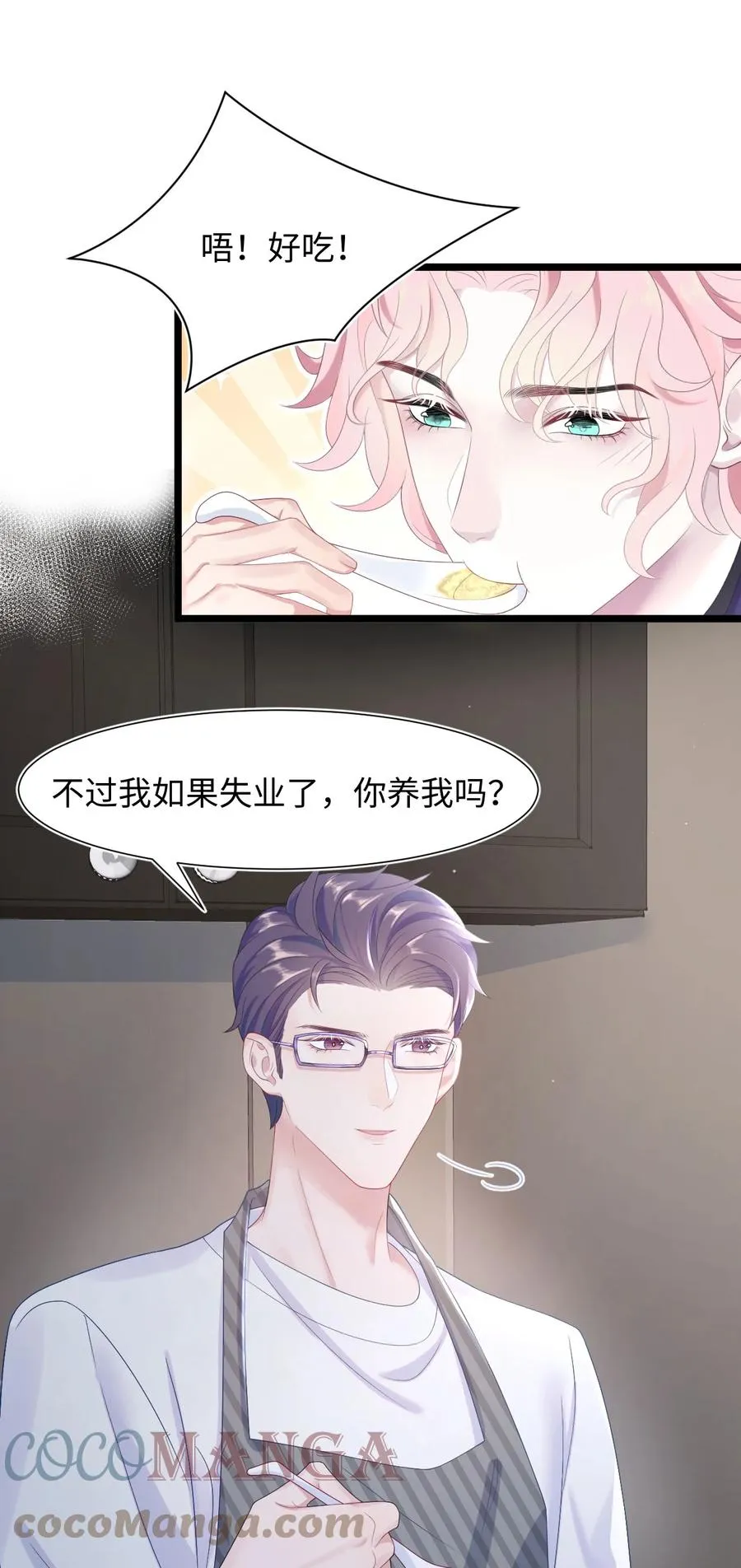 第21话 真·贤惠 和 真·吃货 第21页
