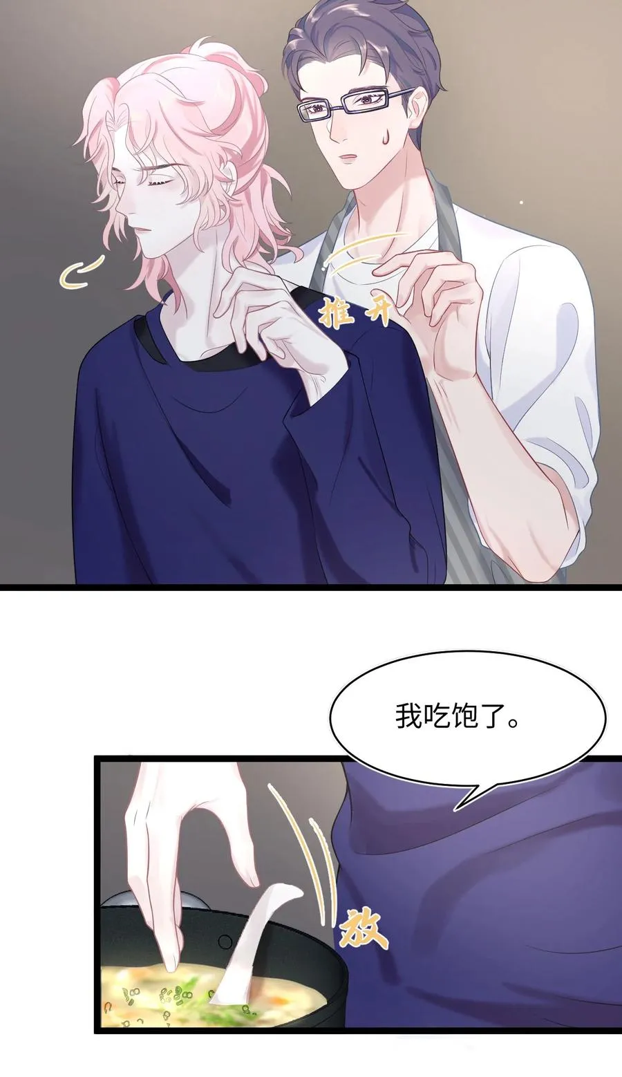 第21话 真·贤惠 和 真·吃货 第34页