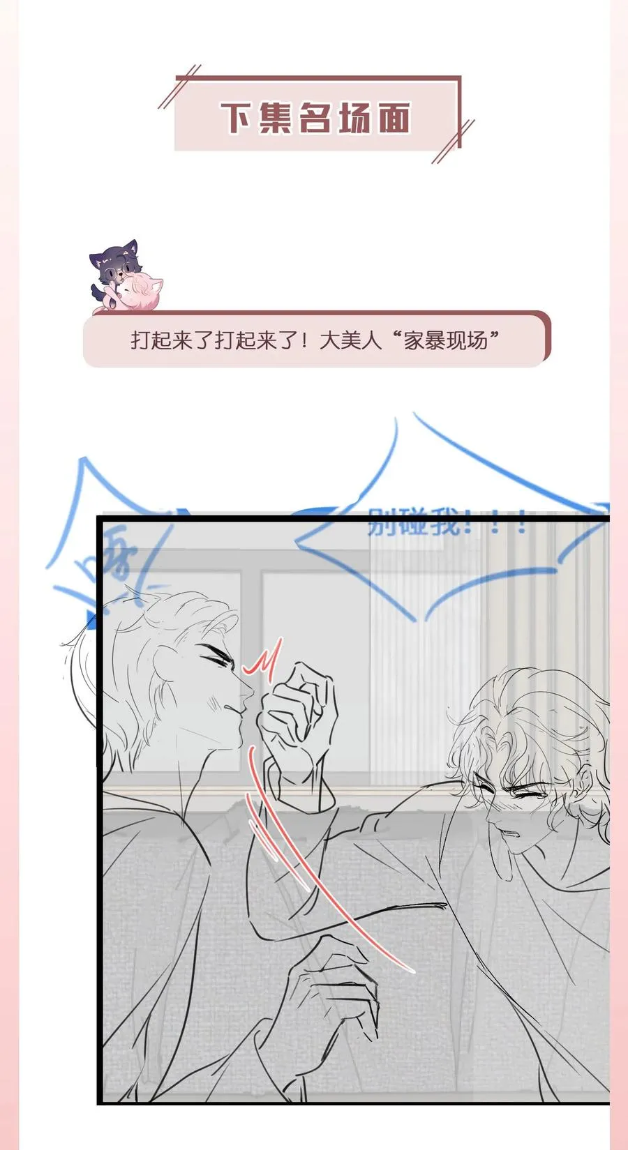 第21话 真·贤惠 和 真·吃货 第38页