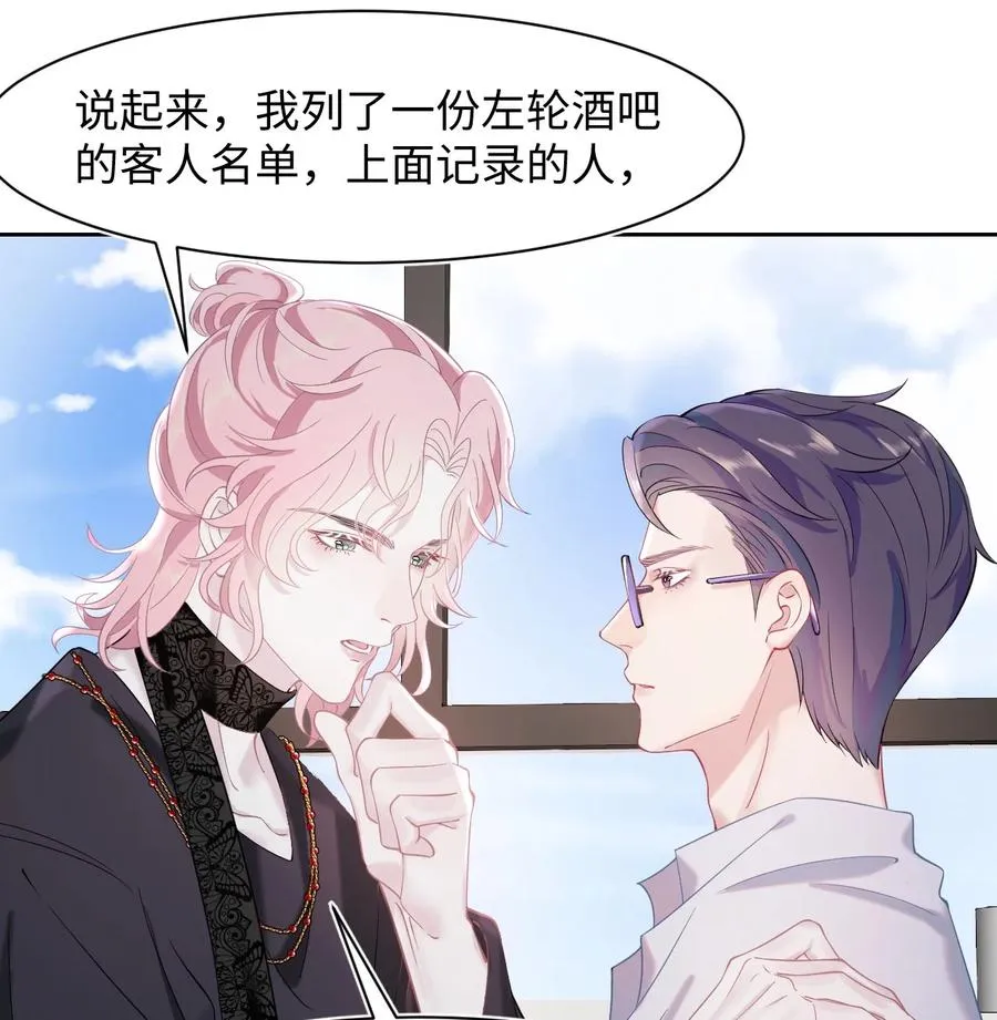 第24话 特别服务 第8页
