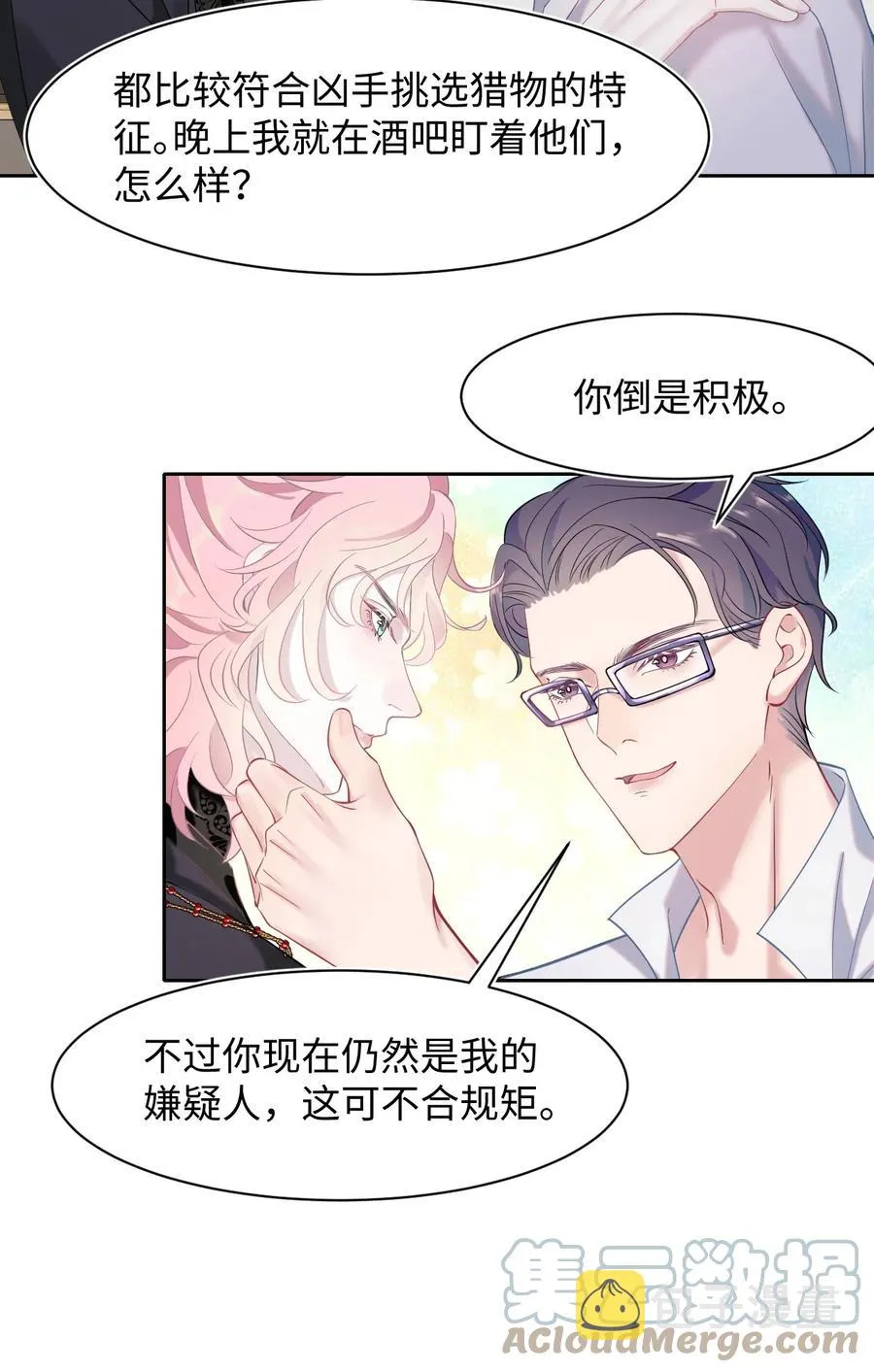 第24话 特别服务 第9页