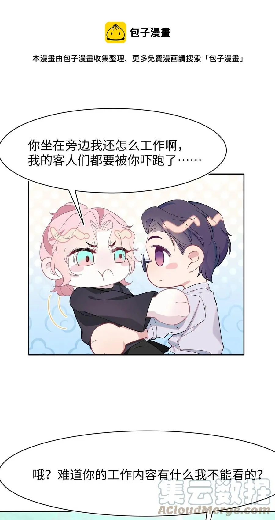 第24话 特别服务 第11页