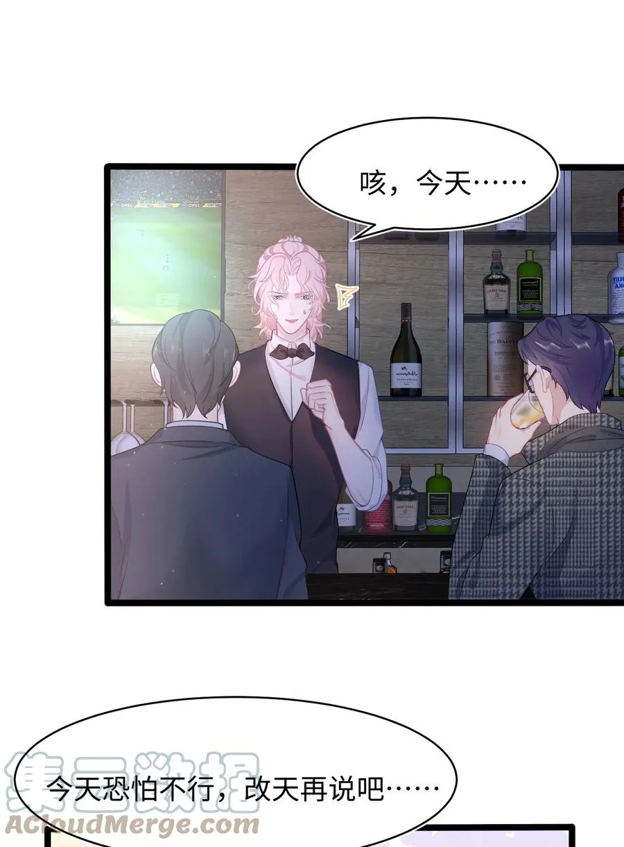 第24话 特别服务 第17页