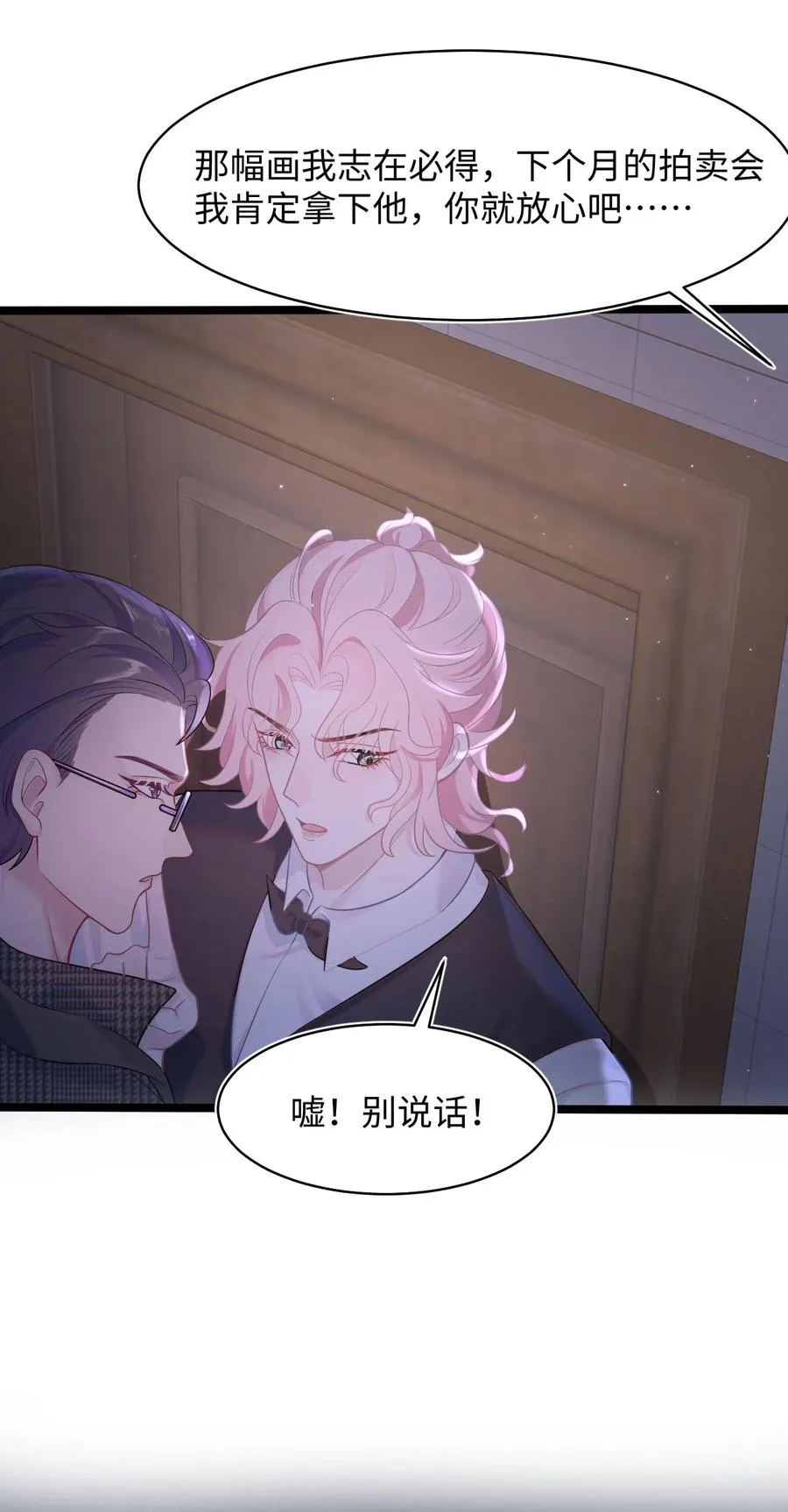 第24话 特别服务 第32页