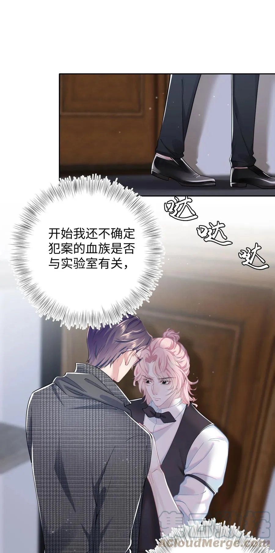 第25话 酸味特调 第3页