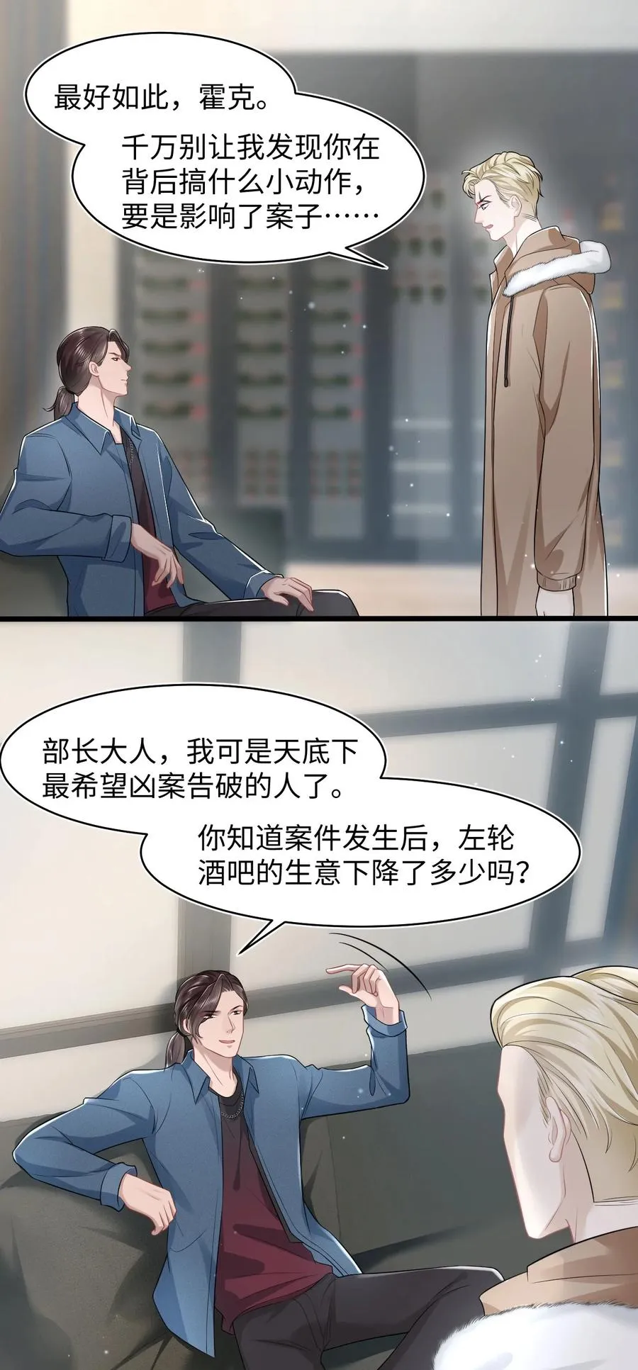 第25话 酸味特调 第24页
