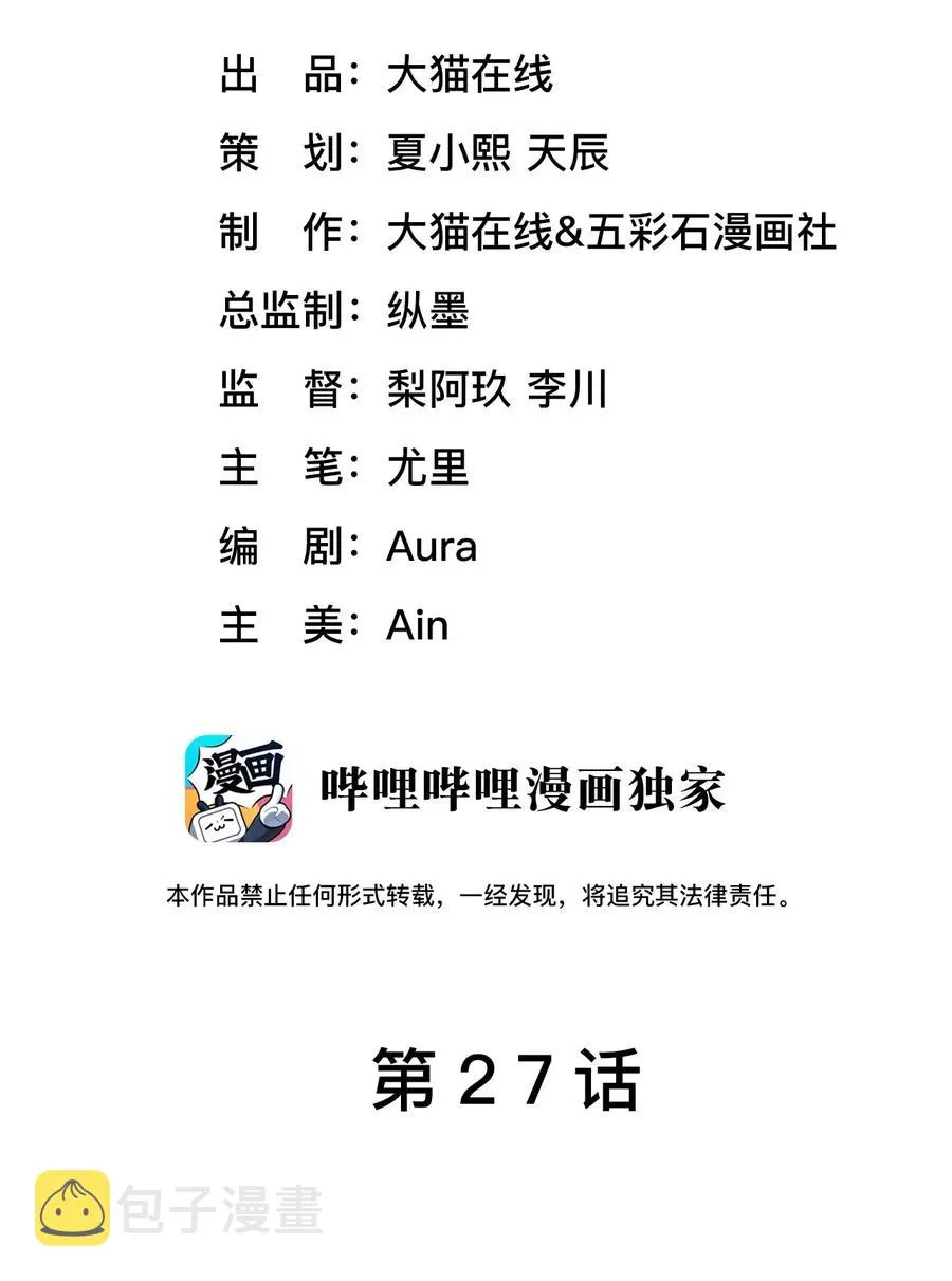 第27话 危急时刻 第2页