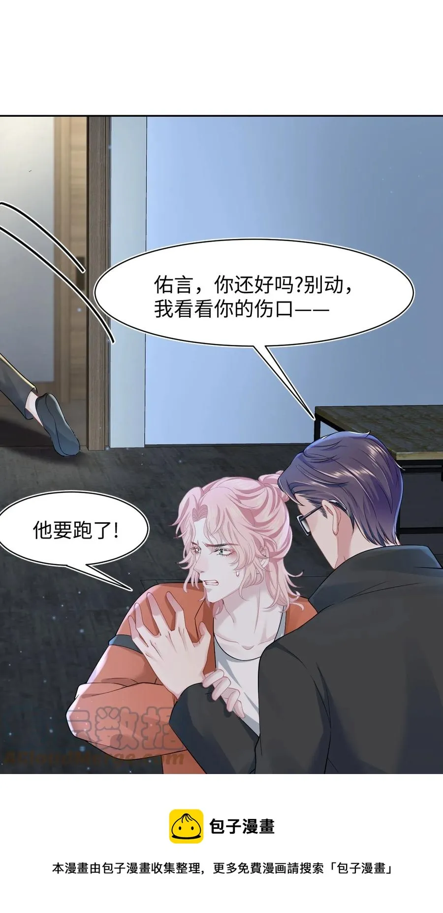 第29话 我保护你 第21页