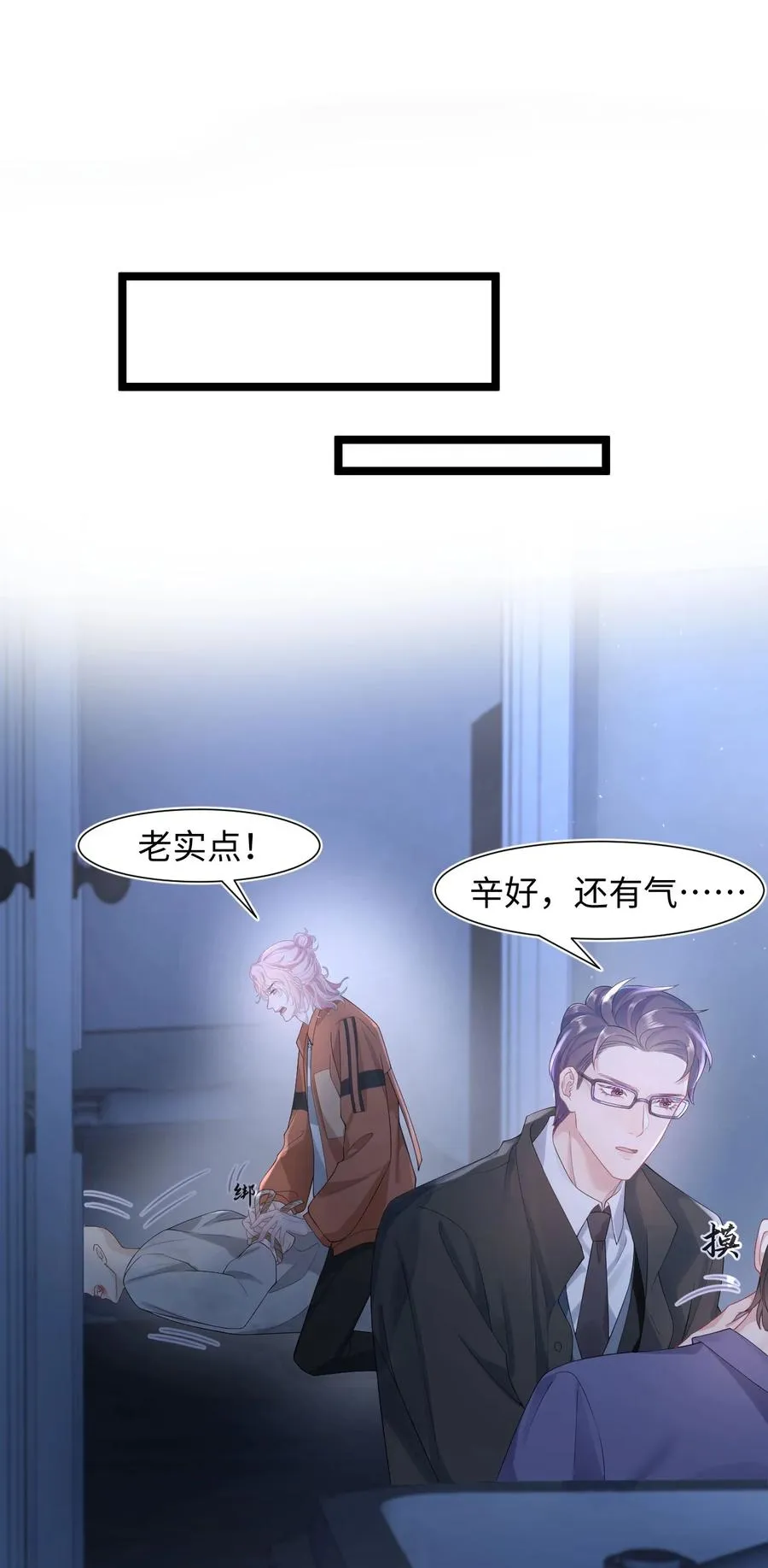 第28话 对抗 第24页
