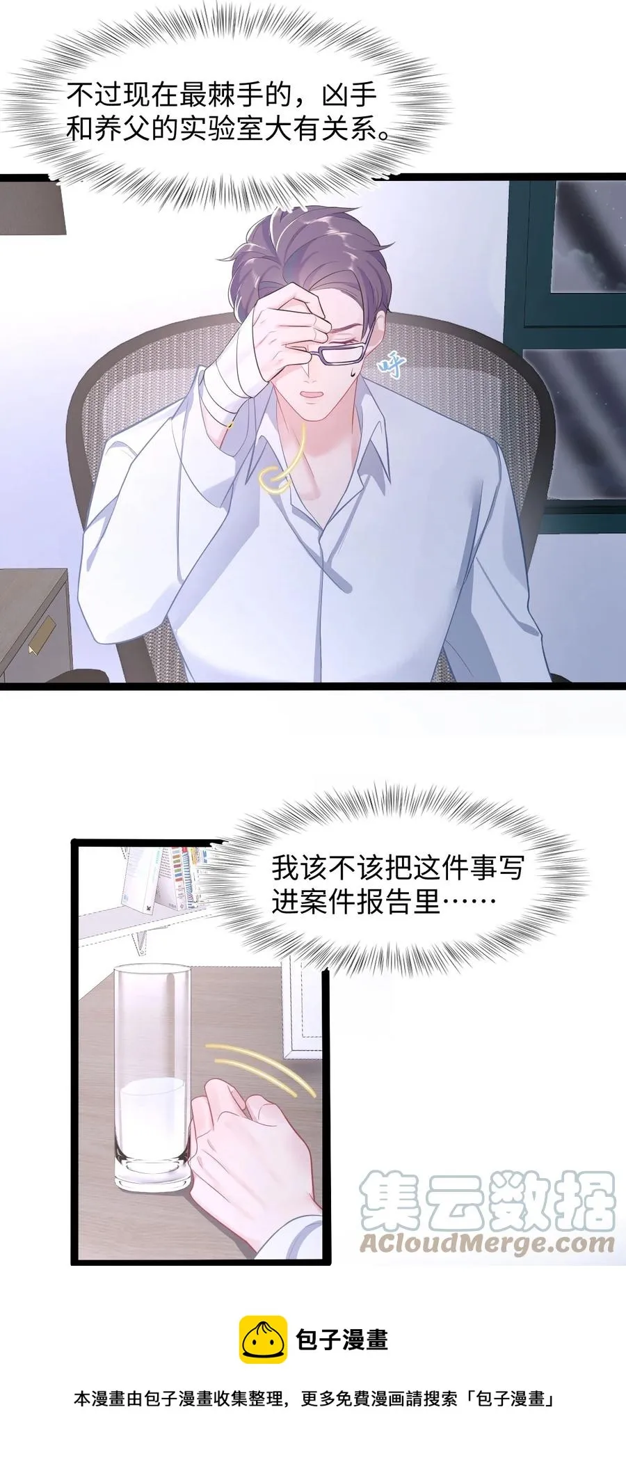 第31话 纸条“警告” 第5页