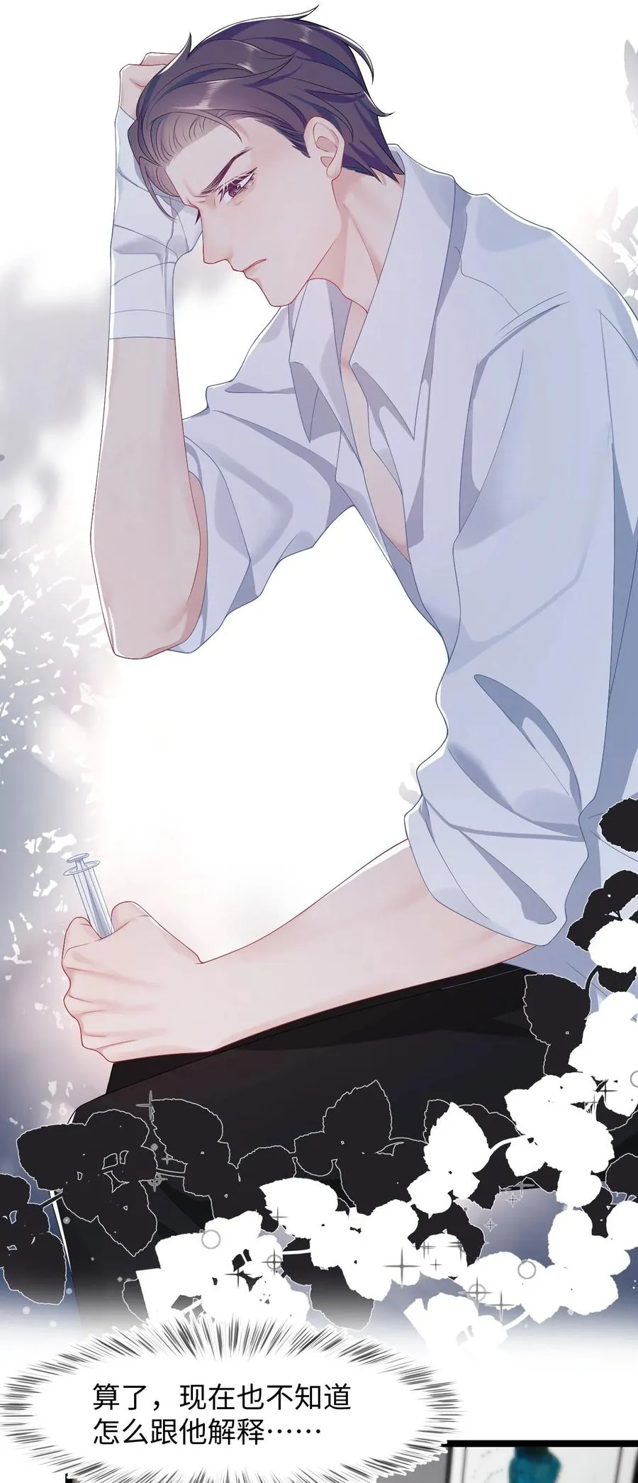 第31话 纸条“警告” 第20页