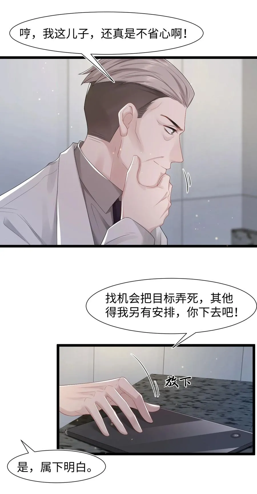 第32话 危机暗藏 第22页