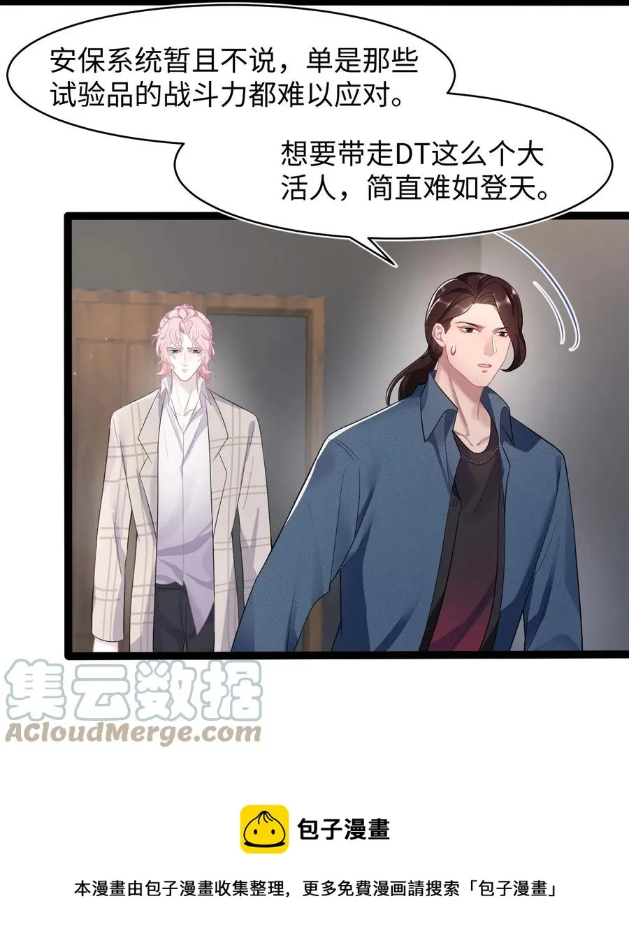 第33话 说服 第5页