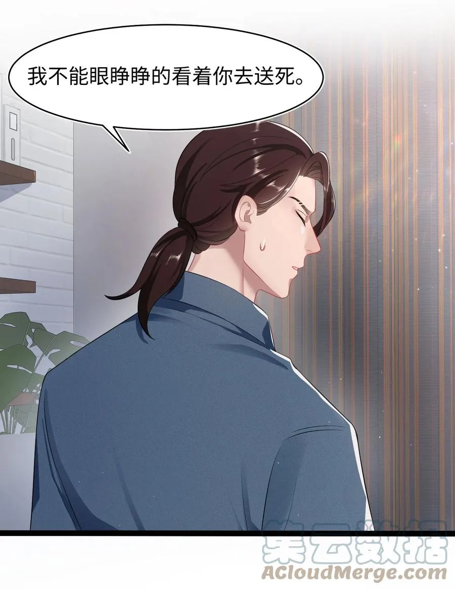第33话 说服 第7页