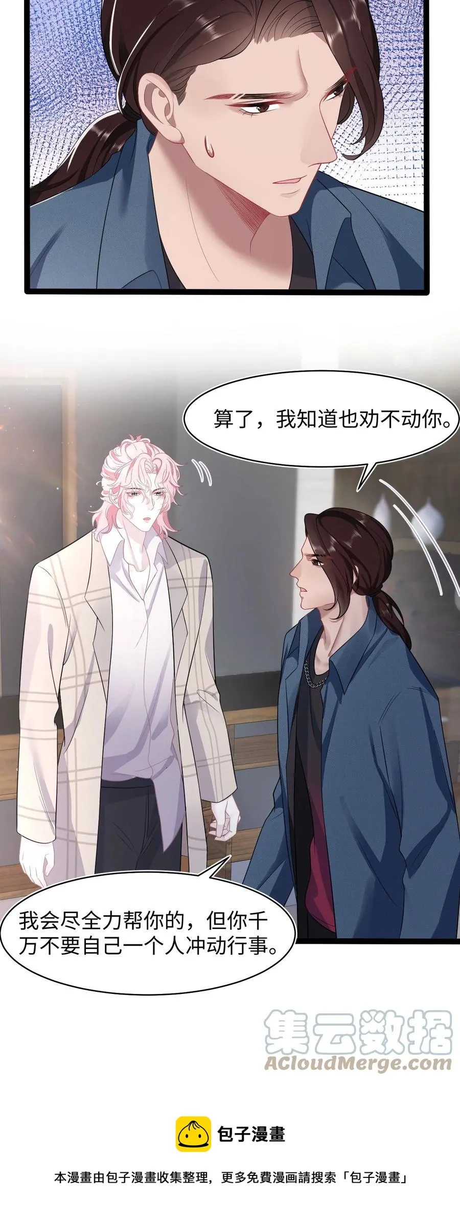 第33话 说服 第9页