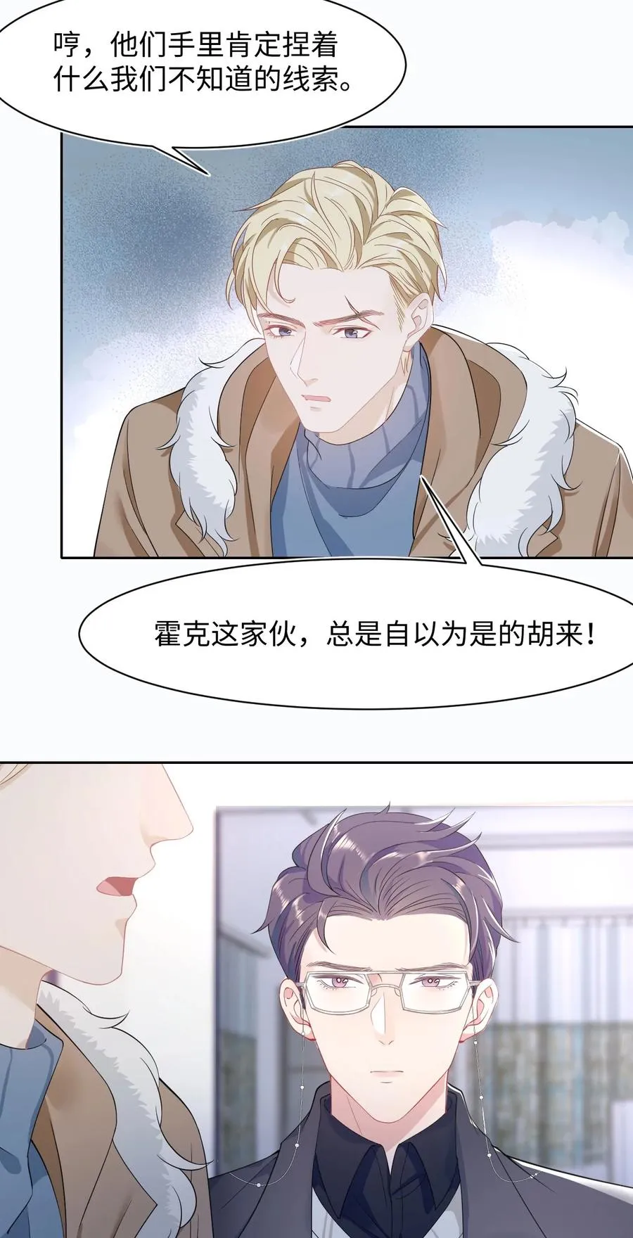 第33话 说服 第18页