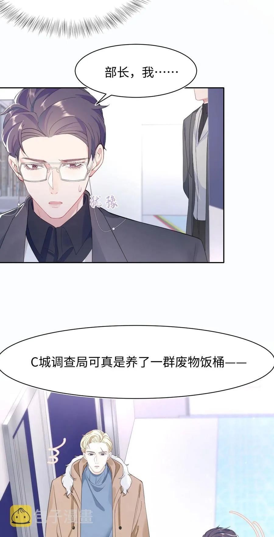 第33话 说服 第20页