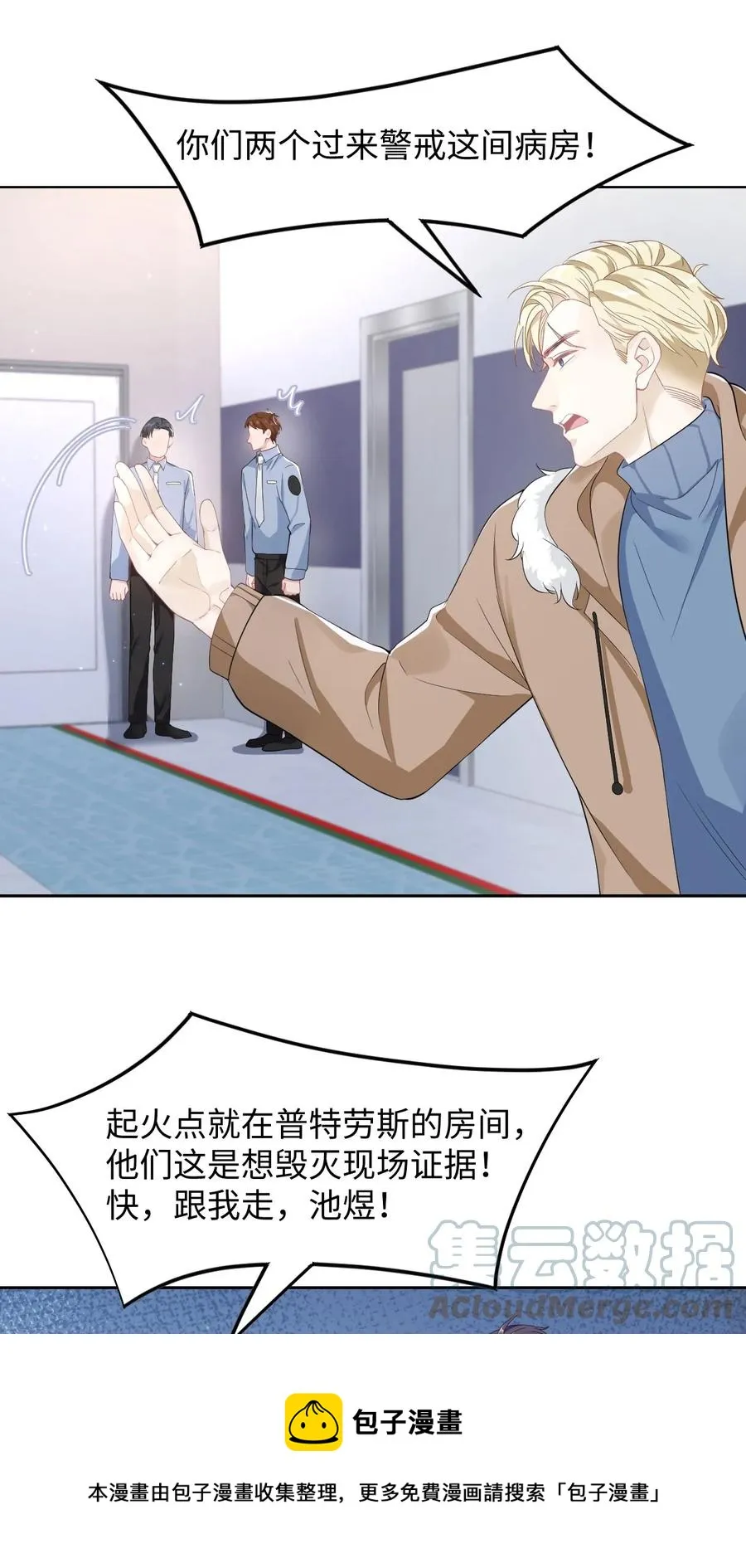 第33话 说服 第29页