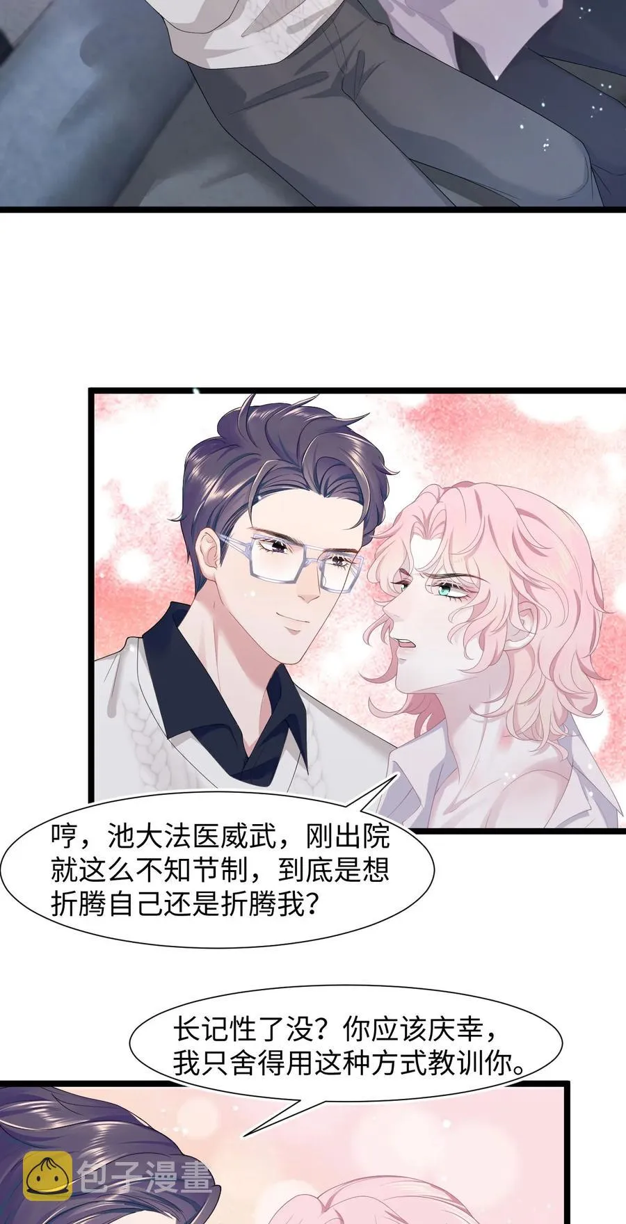 第37话 同生共死 第4页