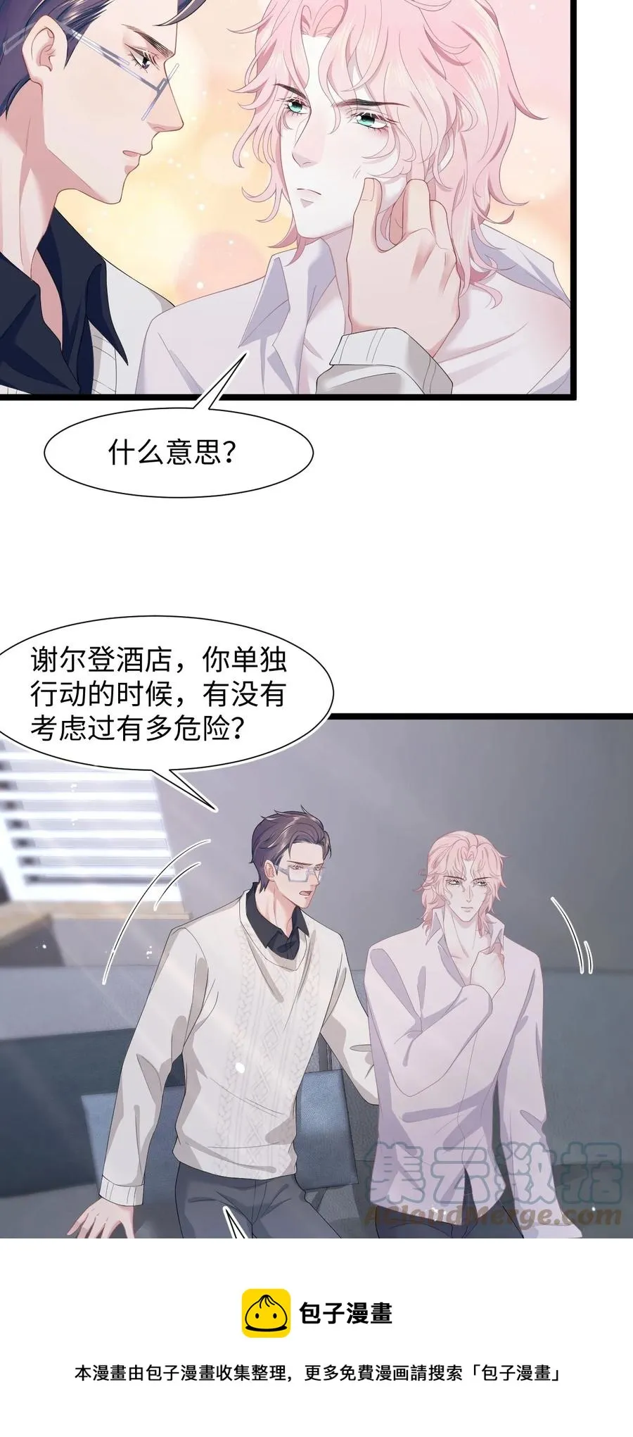 第37话 同生共死 第5页