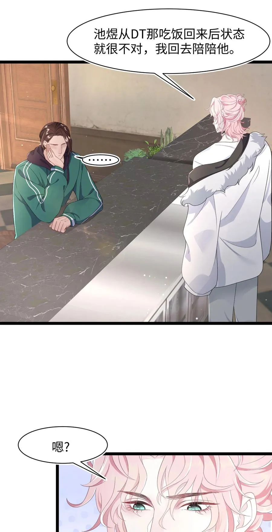 第40话 DT想见我？！ 第4页