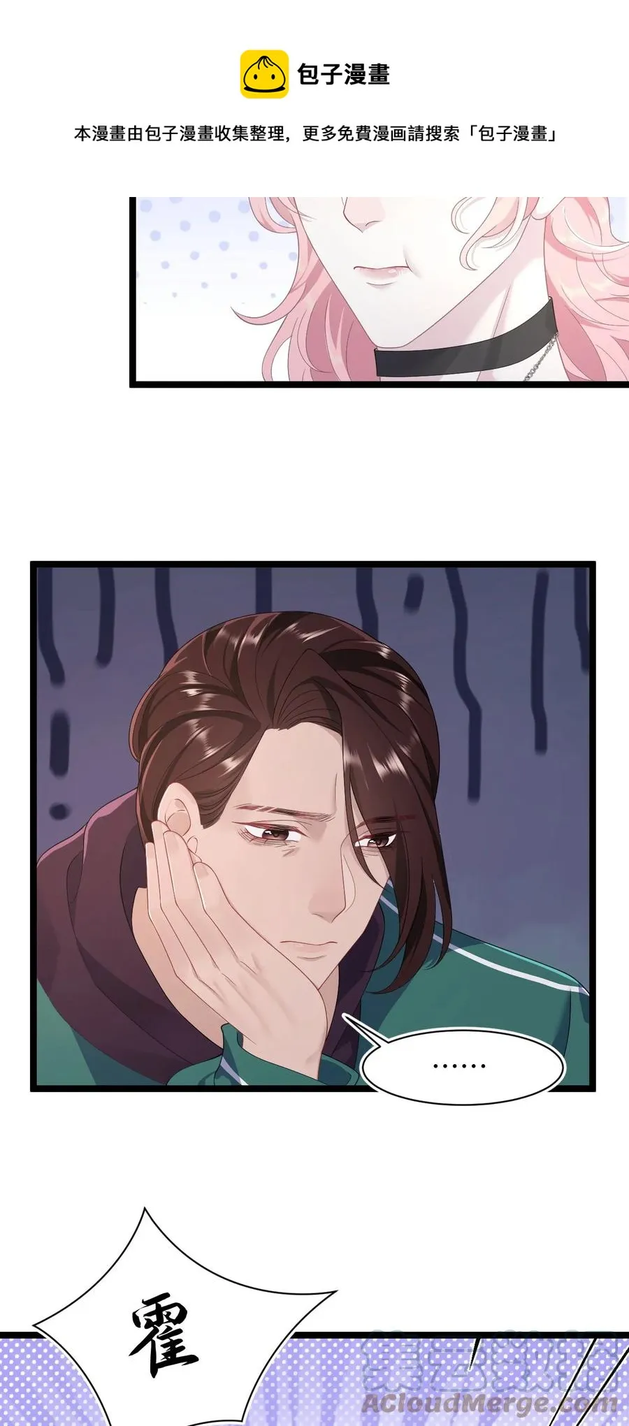 第40话 DT想见我？！ 第5页