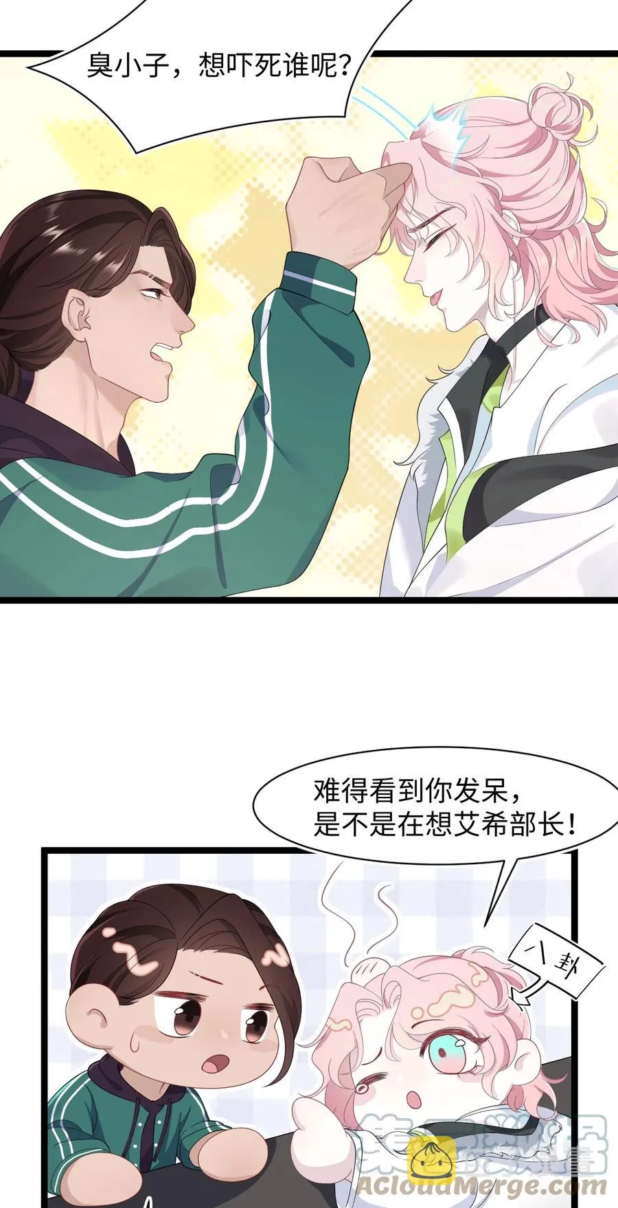 第40话 DT想见我？！ 第7页