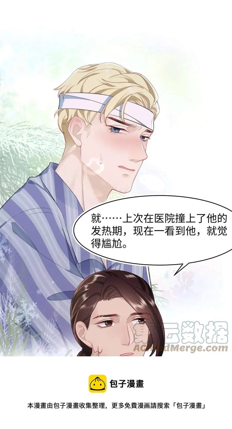 第40话 DT想见我？！ 第9页