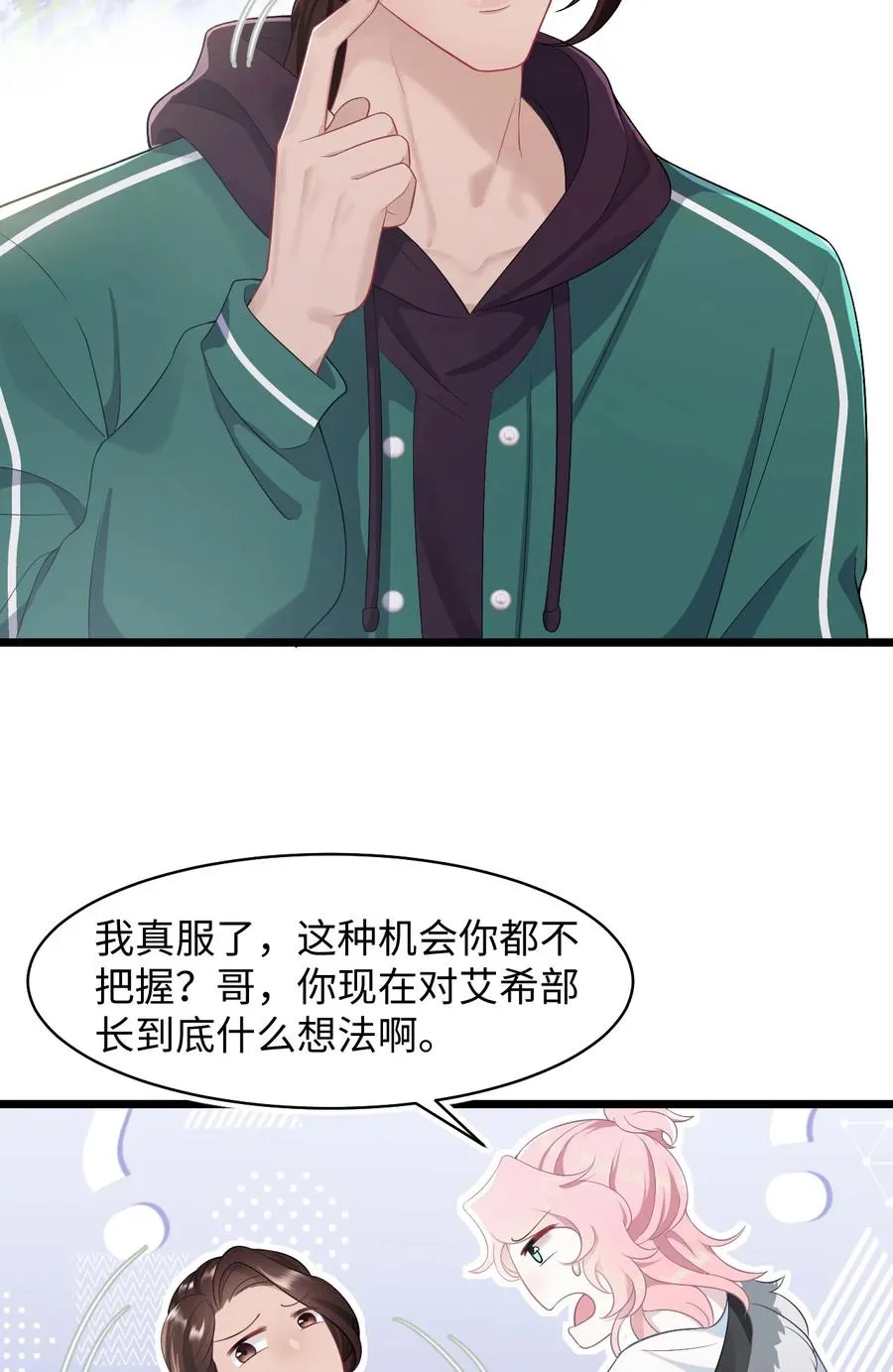 第40话 DT想见我？！ 第10页