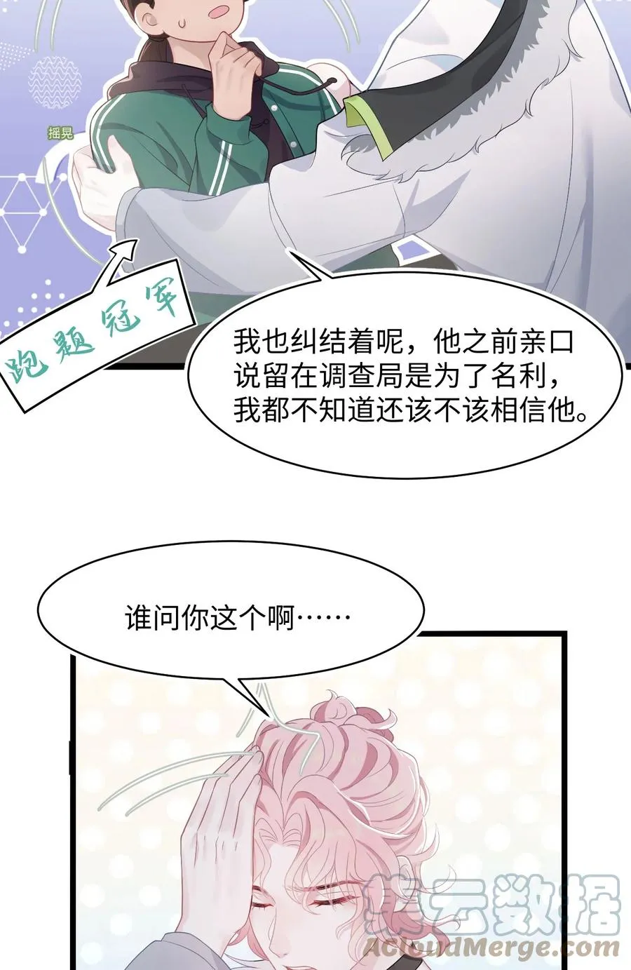 第40话 DT想见我？！ 第11页