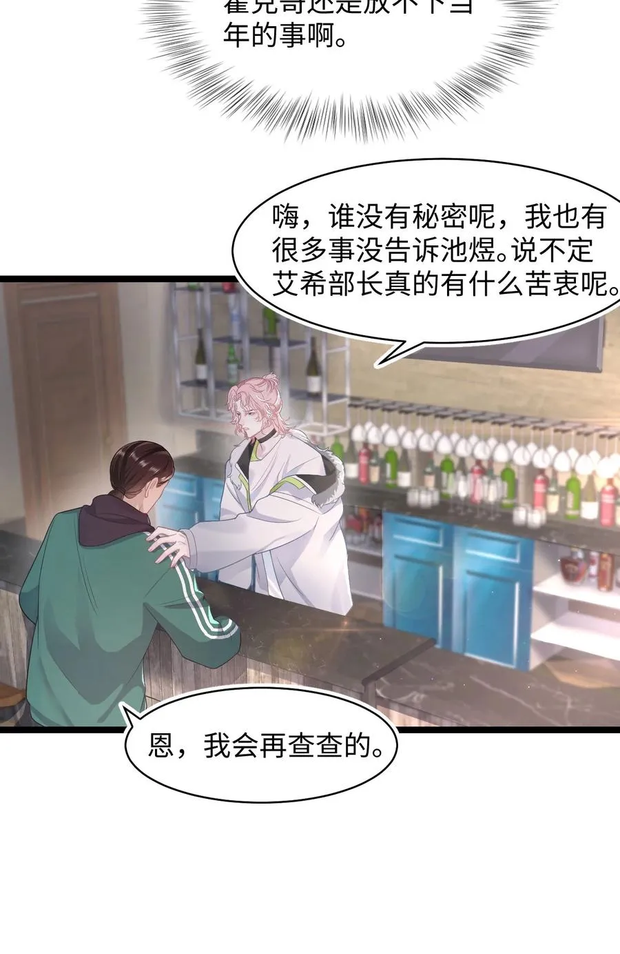第40话 DT想见我？！ 第14页