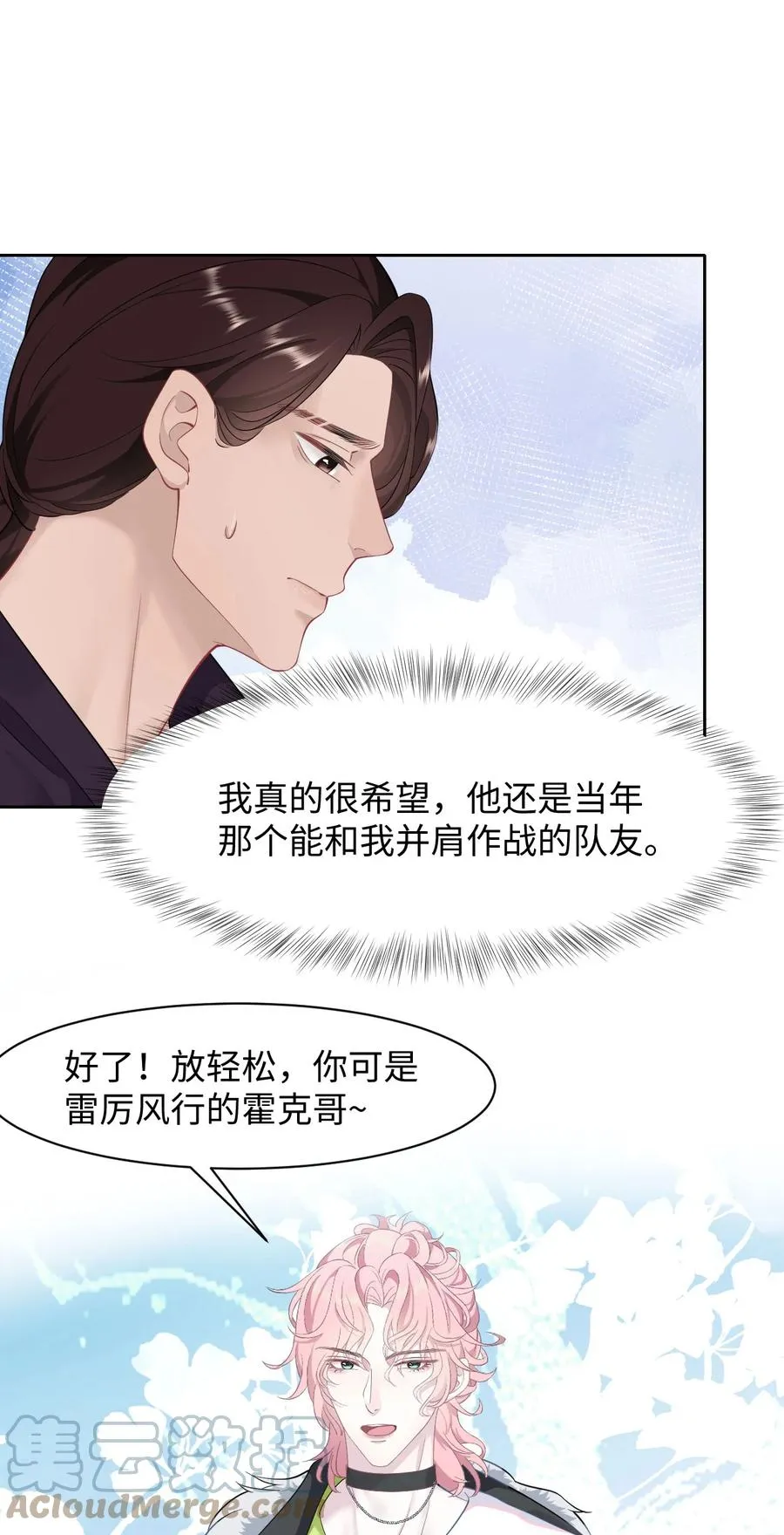 第40话 DT想见我？！ 第15页