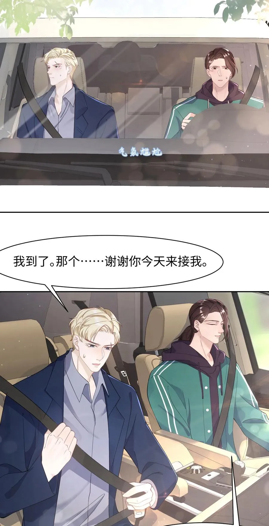 第40话 DT想见我？！ 第18页
