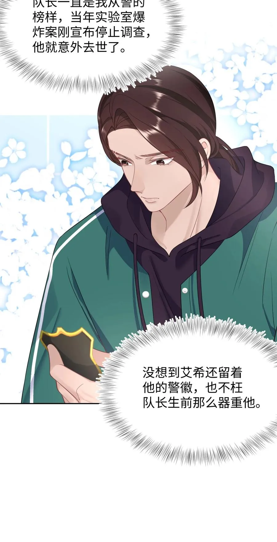 第40话 DT想见我？！ 第26页