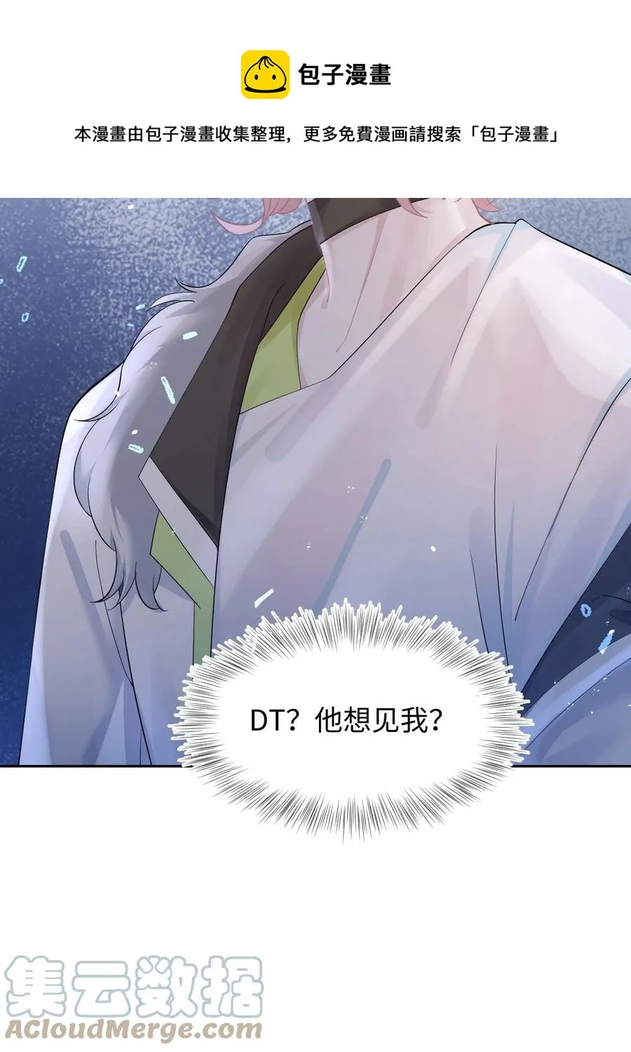 第40话 DT想见我？！ 第37页