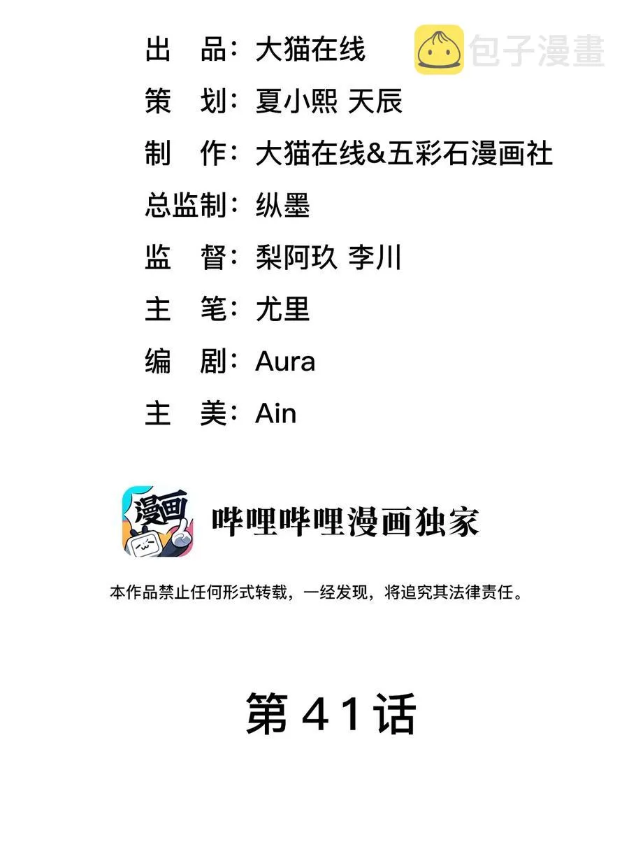 第41话 心跳加速 第2页