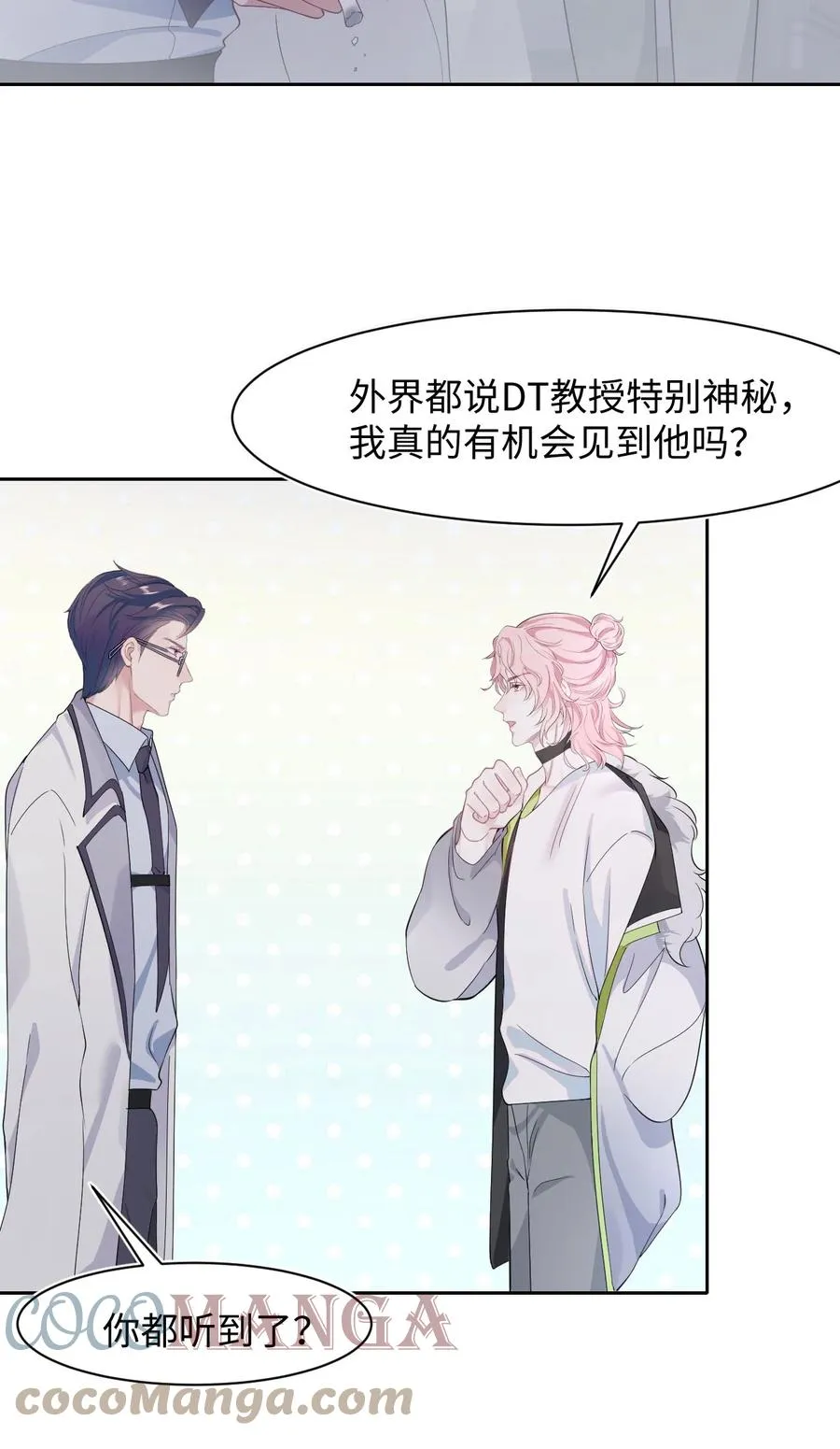 第41话 心跳加速 第7页