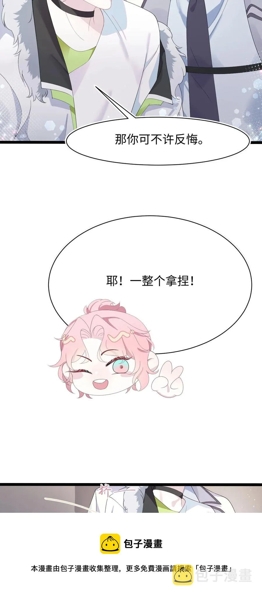 第41话 心跳加速 第17页