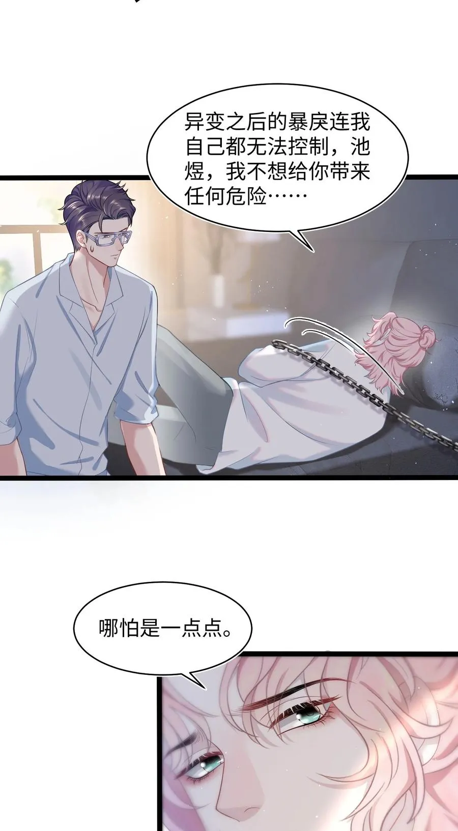 第47话 争吵 第10页