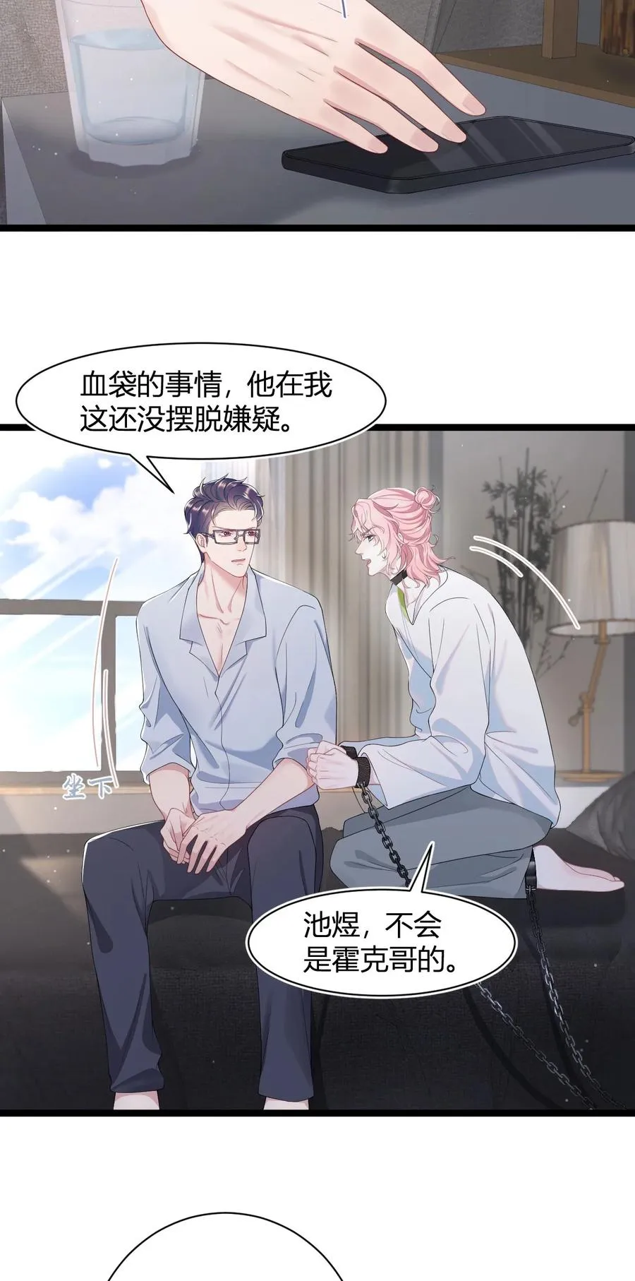 第47话 争吵 第24页
