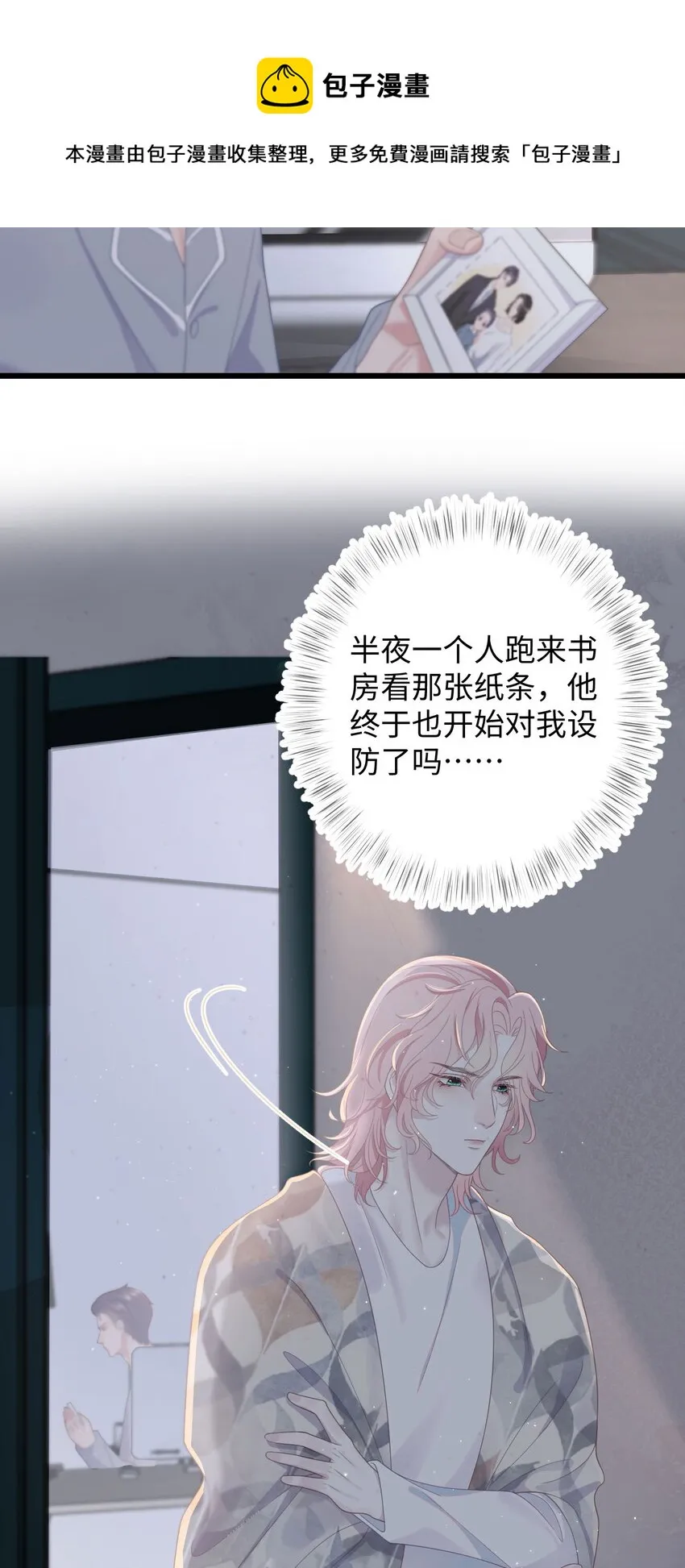 第54话 字条 第29页