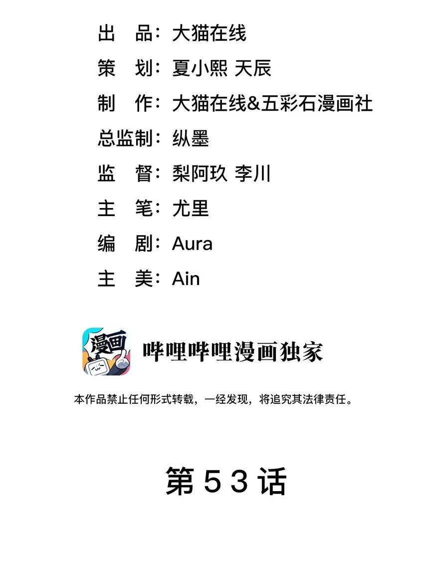第53话 抗血药 第2页