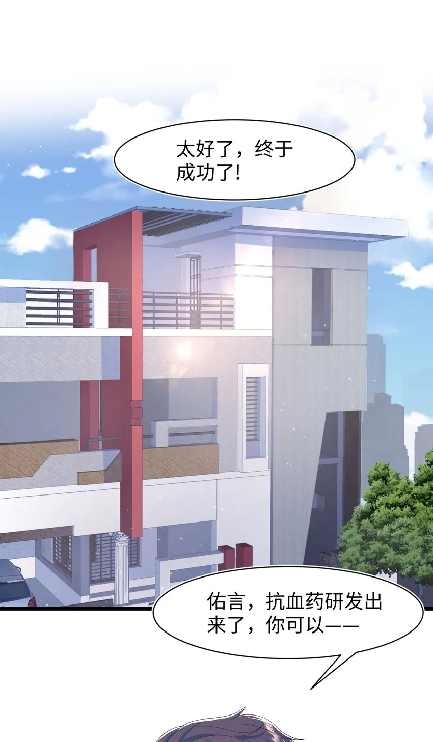 第53话 抗血药 第3页