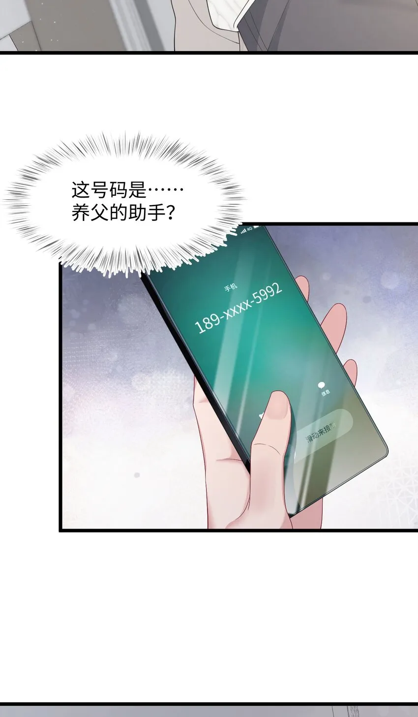 第53话 抗血药 第7页