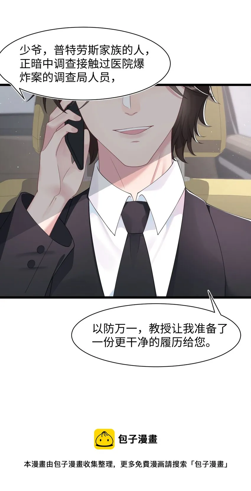 第53话 抗血药 第9页