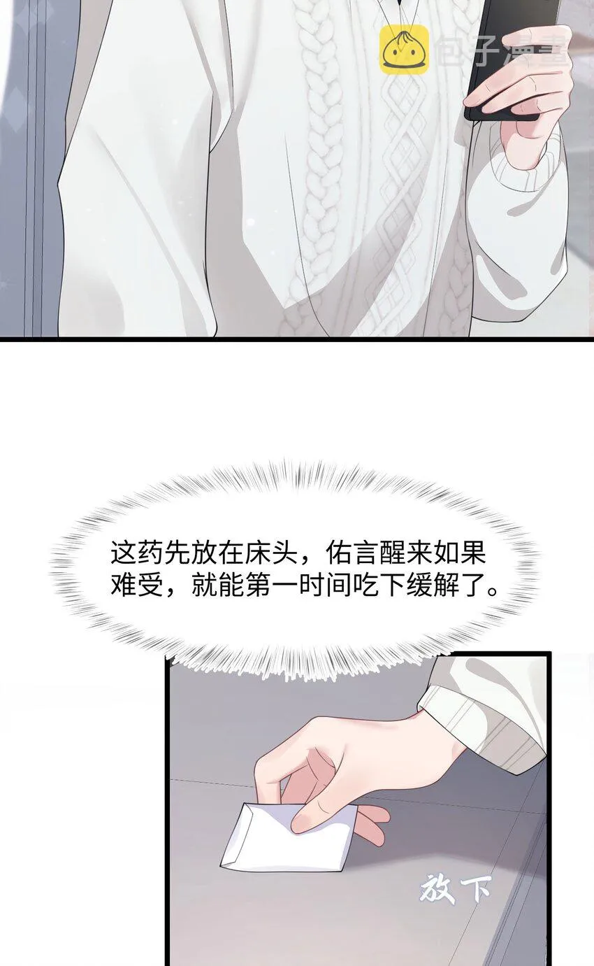 第53话 抗血药 第12页