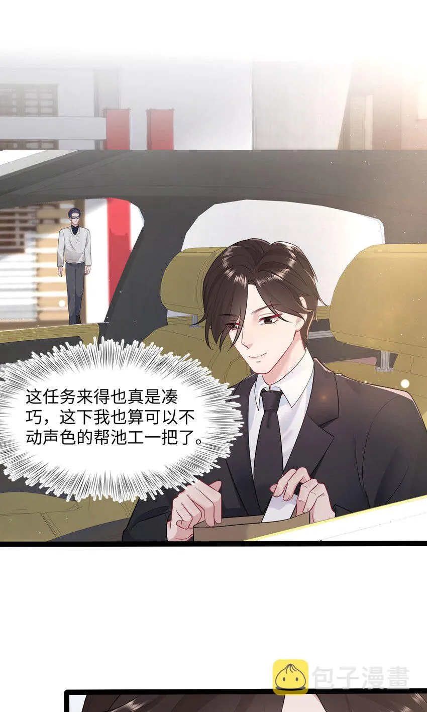 第53话 抗血药 第15页