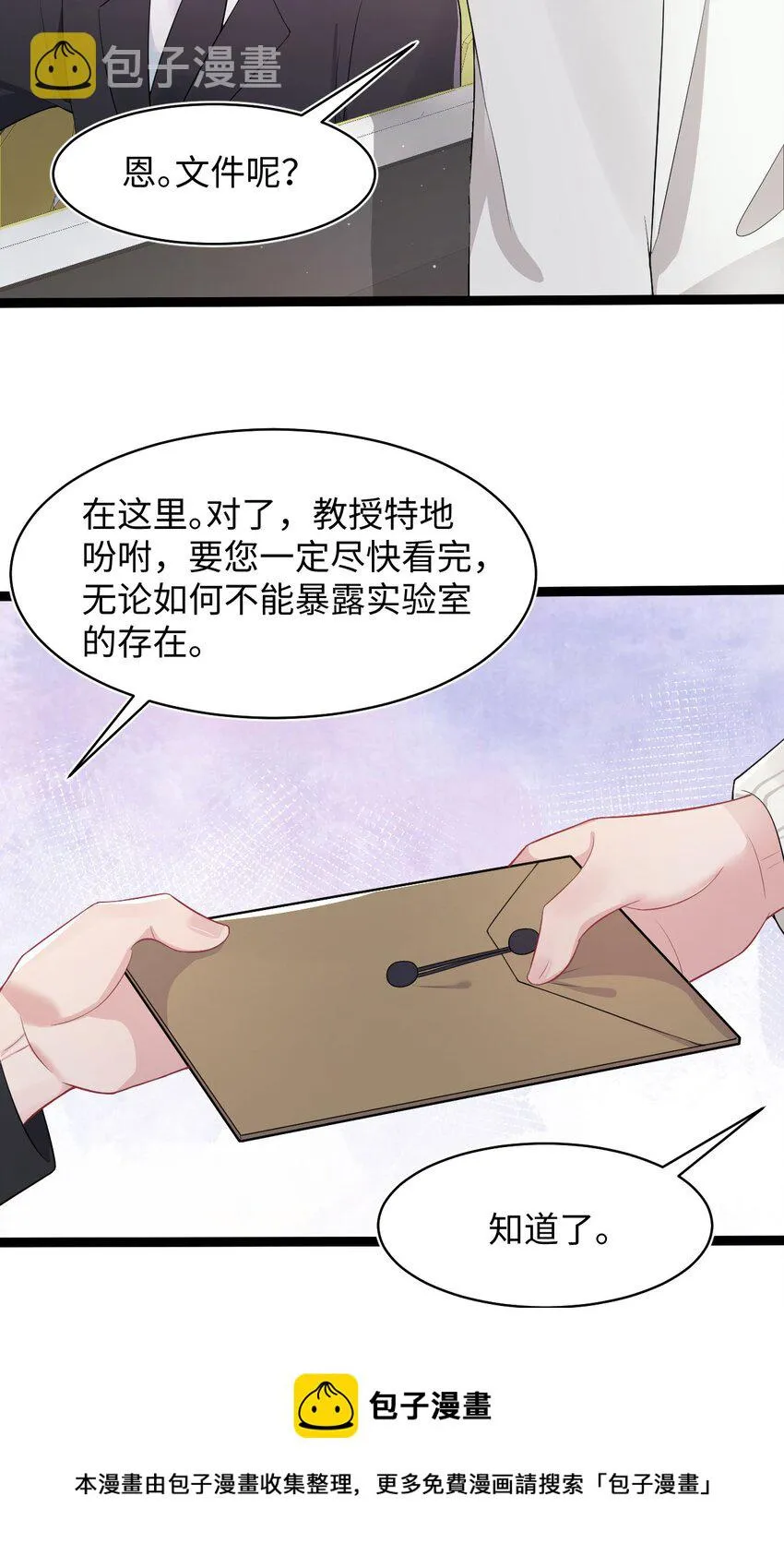 第53话 抗血药 第17页