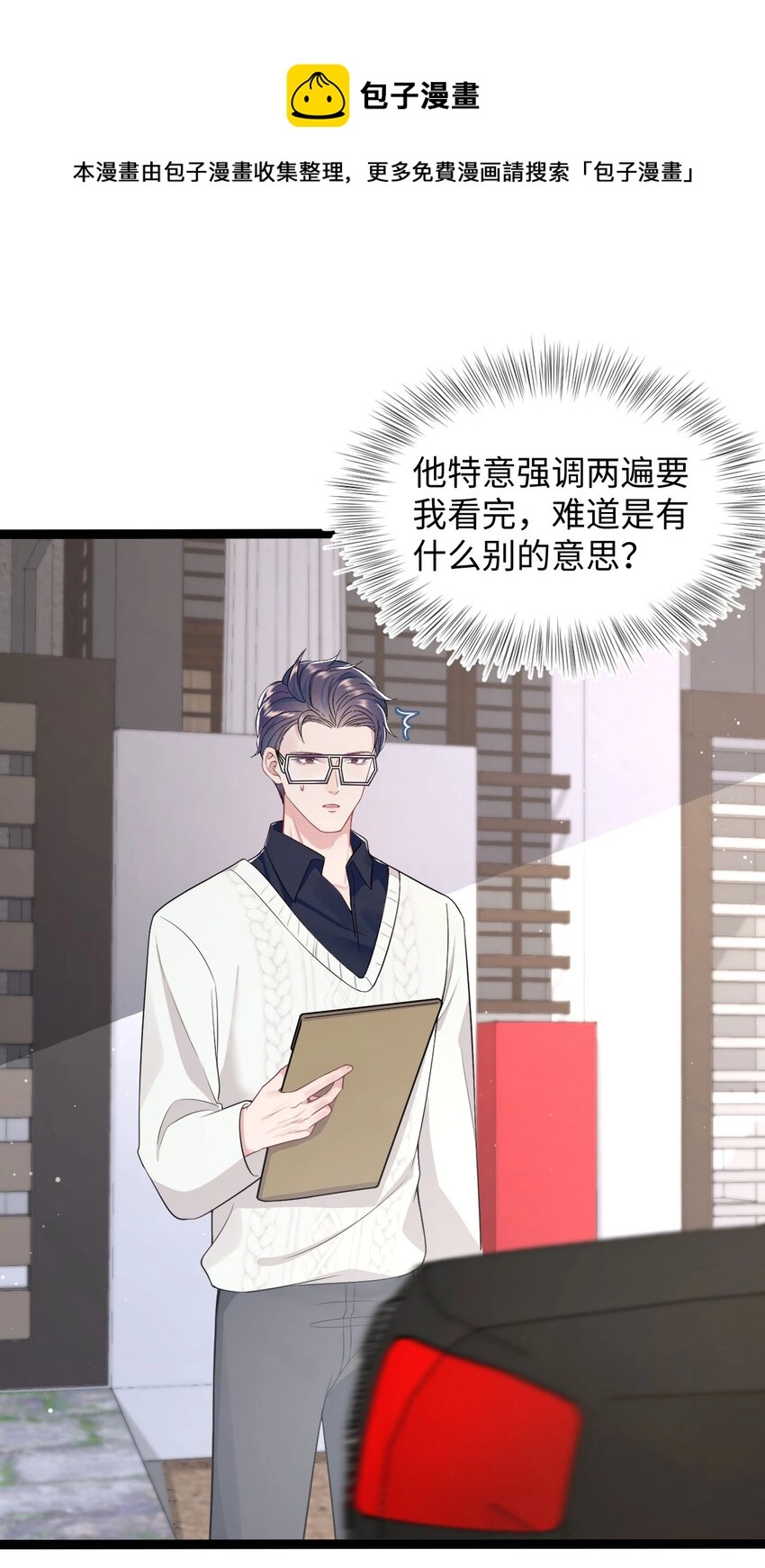 第53话 抗血药 第21页